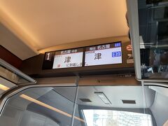 ひのとりは、大阪難波駅から奈良県内を通り、三重県の津駅。
漢字・ひらがなで書いても口頭で言っても「つ」の一文字の珍しい地名です。