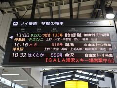 東京駅から東北新幹線に乗りました