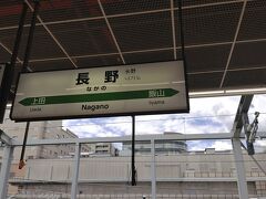 長野駅の駅名標も撮りました。
大宮と違って鳥よけのたわしがついてないですね、鳥が来ないのかな