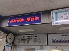 長野駅 (長野電鉄)