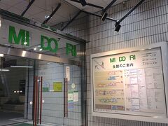 長野駅の駅ビル、MIDORI。
広くてお土産も買えるし食事もできそうです。