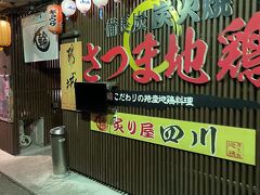 さあ夕食です。都城駅前の店