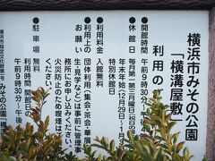 鮨屋の開店にはまだ時間があるので、地図で見つけたみその公園 横溝屋敷と獅子ヶ谷城跡へ行ってみることに。

https://qq2h4dy9n.wixsite.com/yokomizoyashiki