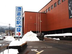 道の駅 クロステン十日町