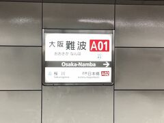 大阪難波駅 (近鉄)