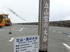 この先が２か月間しか見られない立山雪の大谷です。