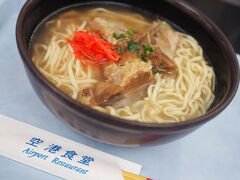 姪っ子と空港で合流し、沖縄そばを食べに空港食堂へ。

ソーキソバ　800円

私が工場見学に参加している間、首里城を見学して富士家 泊本店で沖縄ぜんざいを食べたそう。