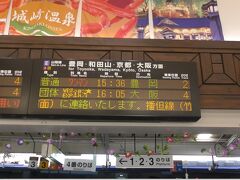 15時過ぎに駅に戻ってきました。
この後、乗車するWEST EXPRESS 銀河が、大阪からやってきました。
駅前では、和太鼓の演奏による歓迎セレモニーがありました。

16:05発の団体・WEST EXPRESS 銀河 大阪行きに乗ります！ 
乗車前に改札では、温泉組合会の方からコインケースのお土産を頂きました。