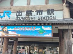 JR出雲市駅には9時20分過ぎに到着。