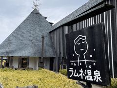 ラムネ温泉。今回、唯一の大分県。
ずっと気になっていた温泉。祝日なので混んでることを予想してOPENと同時に。
看板も建物も可愛すぎる。
ラムネ温泉（炭酸泉）とにごり湯（炭酸水素塩泉）の２つ。　お目当ては炭酸泉のハズだけど、冬場に32℃の温泉にはいるのはハードルが高いらしく1時間位貸し切り状態で楽しめた。