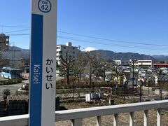 シャトルバスで開成駅から帰還。遠くに富士山が遠望できました（目で見るともう少し大きい）。

瀬戸屋敷のひなまつりは3月5日（日）まで開催。4日と5日にもシャトルバスが出るそうなので、さくら祭りとセットで楽しめそうです