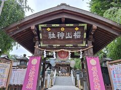 櫻山神社の正面門です。
さっそく中へ入ります。