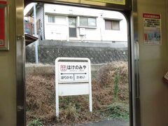 2022.12.24　藤崎宮前ゆき普通列車車内
１駅ずつ拾いながら…