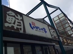 　「いかいか亭」というお店で頂くことにしました。
　はこだて海鮮市場ですが、函館の老舗鮮魚店であるまるかつ水産が運営する魚に関する品を中心とした物販店、いかいか亭ですが、まるかつ水産が運営する海鮮料理の飲食店で、2023年２月現在、「はこだて海鮮市場」という商業施設の中のフードコート内にあります。