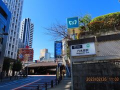 駅を出ると目の前の通りが乃木坂。