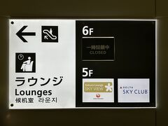 東京・羽田空港第3ターミナル 5F デルタ航空の航空会社ラウンジ
『Delta Sky Club』

2022年7月29年にオープンした『デルタ スカイクラブ』について

・ 延べ床面積867平方メートル
・ ソファやデスクなど、お客様の時間の過ごし方に合わせて
様々なタイプの椅子をご用意。電話会議ができる個人用ブースも設置。
・ バーテンダーが季節のカクテルやワイン、日本酒を無料で提供する
フルサービスのバーを設置。
・ シェフがその場で麺類を調理するヌードルバーを設置。
・ 新鮮な食材を充実した厨房機器で調理したお料理やデザートを
ビュッフェスタイルで提供。
・ 和のテイストを取り入れたユニークなデザインやアートを導入。
・ 高速Wi-Fiアクセスを提供。ほぼすべての座席に電源を設置。
・ 5室のシャワールームを完備。
・ 富士山も一望できる眺望。