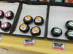 
この道の駅はデイリーヤマザキが併設されており、パンや飲み物はここで買えます。

が、腹ごしらえするなら自分が一番にオススメするのはこの「満腹おにぎり」！
店内手作りのおにぎりですが、男性の握りこぶしサイズぐらいあります。そして260円！安い(当社比)！
自分はよくこの道の駅に訪れるのですが、毎回いくつか買って帰ります。

ドライブのお供にぜひいかがでしょう。
味は自分が保証します。
