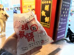 熱々、胡椒がピリピリ。台湾臭を感じる一品。