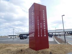 高田松原津波復興祈念公園・道の駅高田松原。