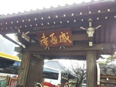 浅草を後にし、次は新宿区の「感通寺」へ来ました。
小さなお寺ですが、バスは（駐車場ではなく）門に横付けです（笑）