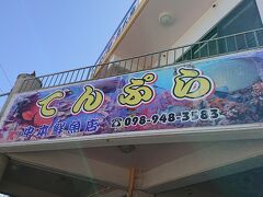 中本鮮魚店