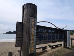 季一遊の目の前は日本の渚百選に選ばれている、弓ヶ浜


