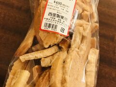 ひとしの帰りに、星野商店が営業中だったのでのぞいてみたら、西里製菓所の塩煎餅の割れたお得パックが！！
初めてみたので、嬉しくて迷わず購入。
たくさん入ってるし、味も一緒だし、これからは石垣行った時のマストバイにします。

西里の塩煎餅ね、素朴で美味しいから、お土産にもおすすめです。