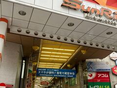 ここからJR側の蒲田方面に移動しました。

こちらは蒲田の商店街。サンライズ蒲田。いわゆる蒲田西口商店街です。屋根がついててかいものしやすい！