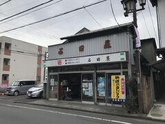 石田屋。