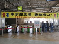府中本町駅は東京競馬場にそのまま繋がっているんですね。