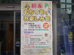 新庄駅に隣接する「もがみ物産館ゆめりあ」で餅つきやるらしい。タイミングよく、これからみたいなので早速入ってみる。