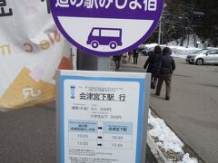 バスは、道の駅みしま宿に来ました。