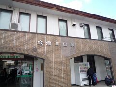 いよいよ会津川口駅より会津柳津駅まで只見線乗車します。