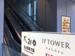 JPタワーというタワーがあります。中にはキッテという商業施設があります。