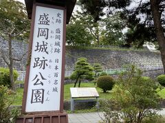 「盛岡城跡公園」へ