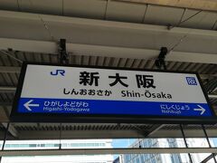 新幹線みずほ号の終点・新大阪駅です。
ここで乗り換えです。