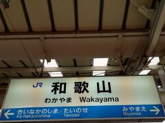 2023年2月24日。この日は和歌山駅から出発です。