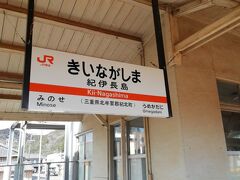 紀伊長島からさらに北上し、旅が続きます。
この続きはその４で。