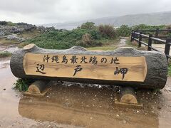 今帰仁城の次はやんばる国立公園の大石林山の予定でしたが…。
北に向かって走ってたら大雨ですね。…トレッキングは諦めました。

せっかく北に向かっていたので最北端の地を見てみます。
辺戸岬です。
