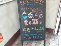 紀勢線と関西本線との接続駅である亀山駅に着きました。
この日はさわやかウォーキングが行われていたようです。