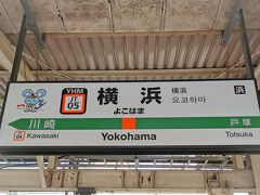 3時半前に横浜駅に到着
永遠に着かないかと思いました(^^;)

東京方面に行く時は静岡でよく1泊するので
なんだか長かったです(^^;)

乗り慣れてないせいもあるかと思いますが
改札も出ず、途中下車しなかったので
今回は10時間ほど揺られて参りました(*‘∀‘)

山口や福岡は一緒くらいかそれ以上の時間がかかるけど
何回も行ってるので先も分かるし
慣れもあるんですね！
今日は長かったな(>_<)