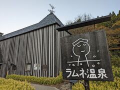 ラムネ温泉館(大丸旅館外湯)