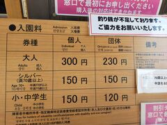 偕楽園は 300円 シルバーは七十歳以上で150円になります
バスの一日券を買うと 割引になりお得です
