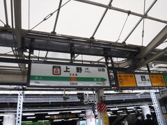 上野駅