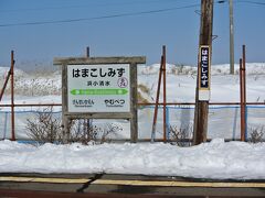 少し先の浜小清水まで来ました。
このあたり、流氷を今日見るのにちょうど良さそうです。
左手の丘の上に展望台があります。
私たちは、そのまま浜に出てみました。