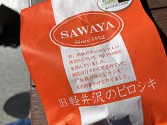 午前中は街に出てみよう。駅の売店で沢屋のピロシキを購入。
荷物は駅前のプリンスホテルのゲストサービスセンターに預けた。