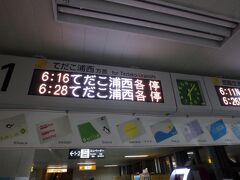 前日は大浴場から上がってきたところでダウン。ベッドではなくテレビの前で撃沈していた。

で、朝は6時前に起床。すぐに出かける準備をして出発。また宿に戻ってくるので身軽な格好で牧志駅へ。始発が6時過ぎというところが凄いな。