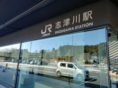 志津川駅