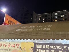 雙城街夜市