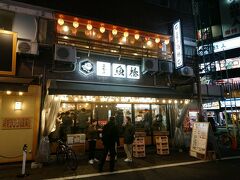 立ち呑み酒場ですが、店名に「魚」の文字があり、上記立て看板とも相談して即決!!